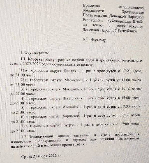 На окупованій Донеччині воду вмикатимуть раз у кілька днів