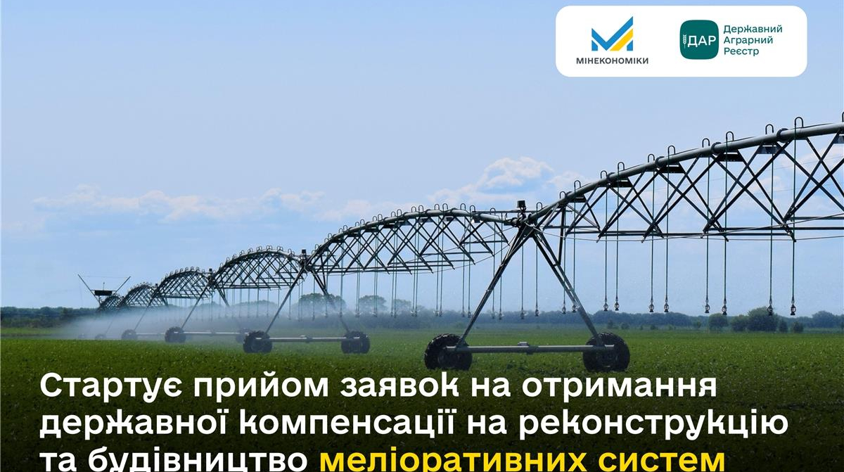 В Україні почнуть будувати меліоративні системи
