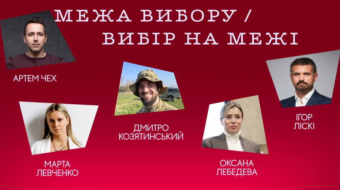 Спадщина, культура, діти: панельні дискусії на УП 100 “Межа вибору/Вибір на межі”