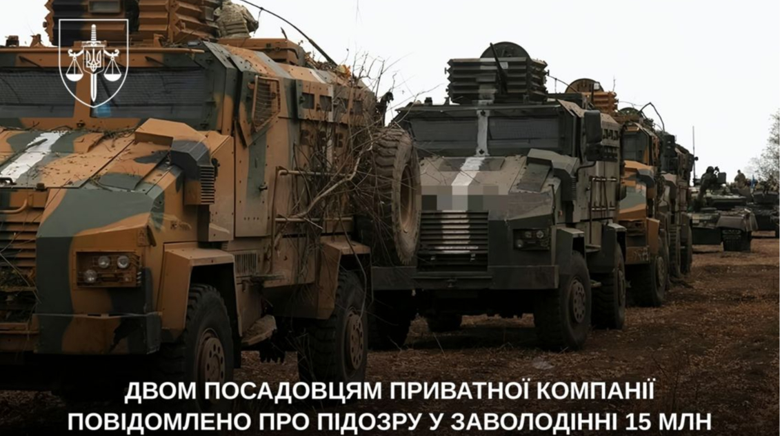 На продажах запчастин до бронетехніки розікрали більше 15 млн – оголошено підозри